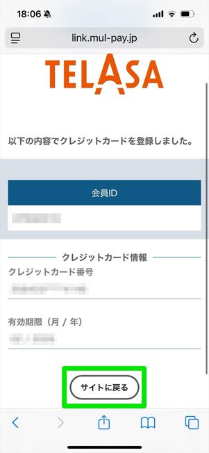 TELASA 登録