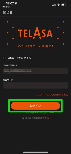 TELASA 登録