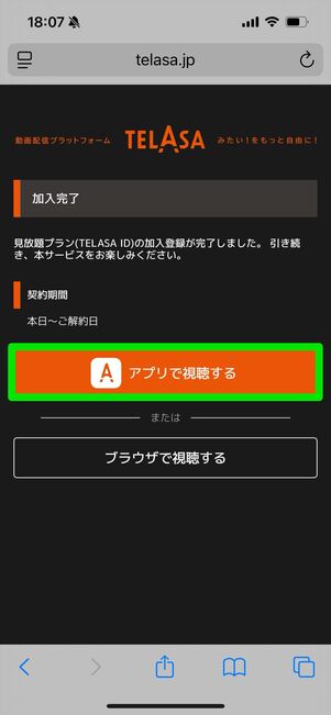 TELASA 登録