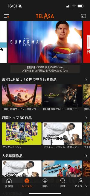 TELASA レンタル