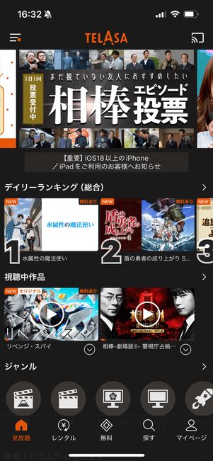 TELASA 見放題