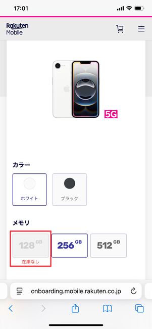 楽天モバイル 端末在庫切れ
