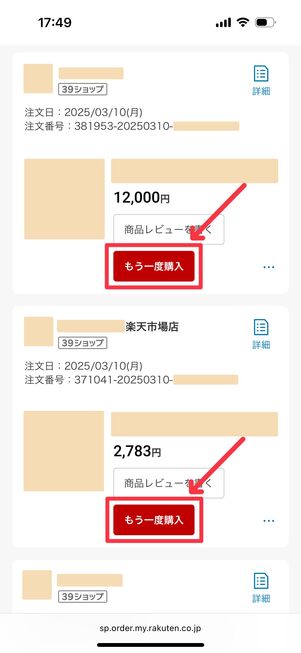 「もう一度購入」から購入