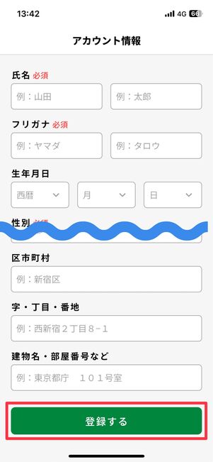 アカウント情報を入力して「登録する」をタップ