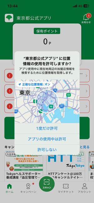 位置情報の使用を許可する