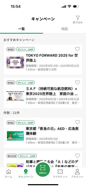ポイントがもらえるキャンペーンが一覧で並ぶ