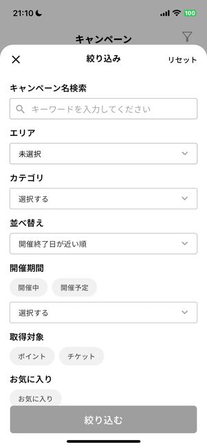 絞り込み検索