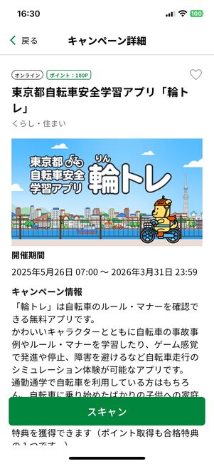 キャンペーンの詳細ページ