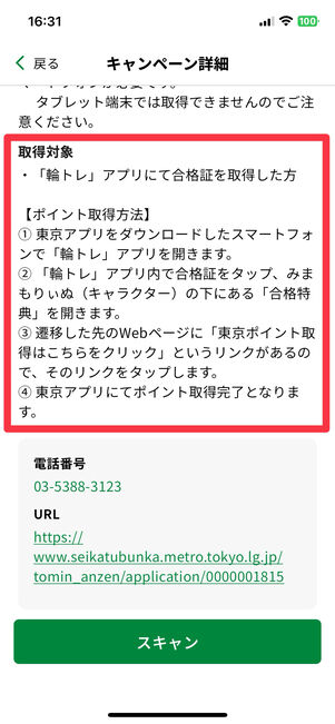 ポイントの取得方法が末尾に記載されている