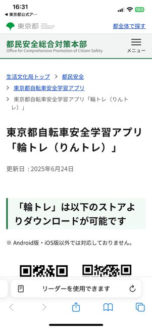 アプリをインストール