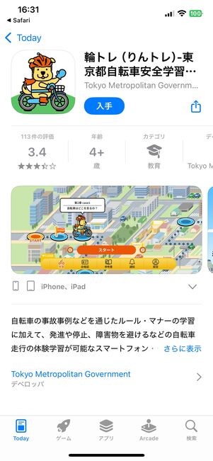 アプリをインストール