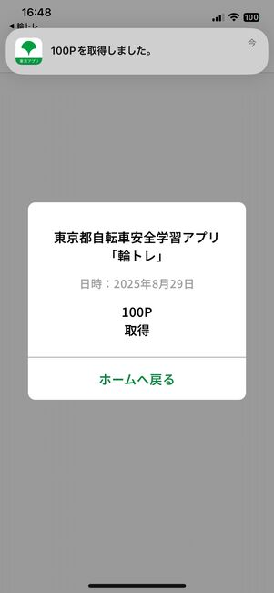 100ポイントが獲得できた