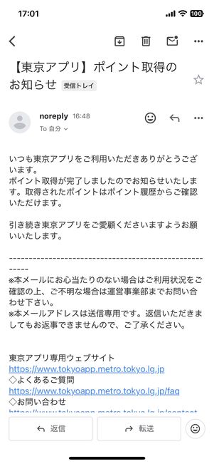 お知らせはメールでも届く