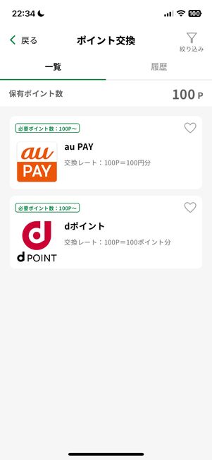 ポイントは「au PAY」「dポイント」と交換可能