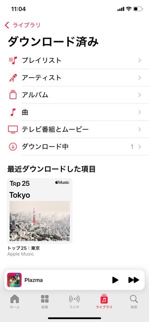 アプリ版Apple Music ダウンロード