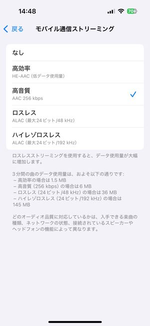 アプリ版Apple Music 音質設定