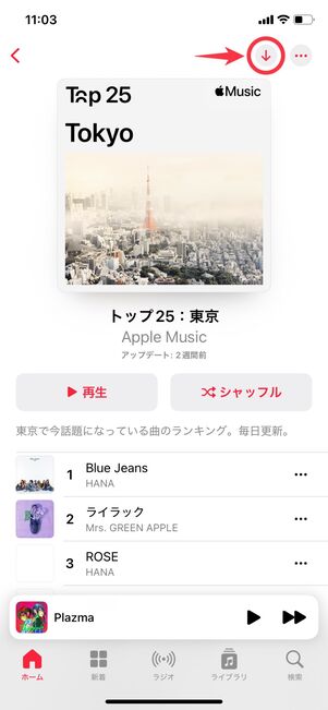 アプリ版Apple Music ダウンロード