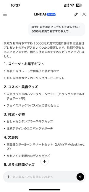 LINE AIでは質問や画像分析の依頼などができる