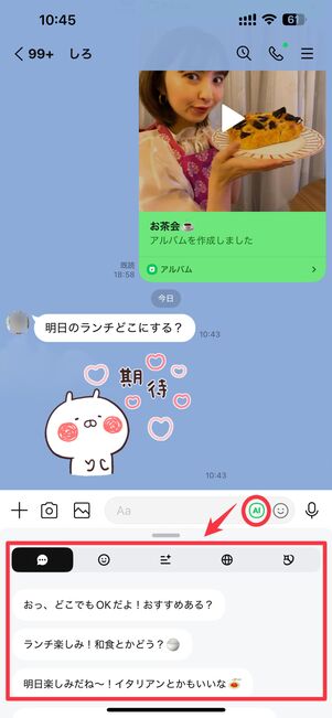 メッセージ入力欄の「AI」アイコンをタップするとサジェストが表示される