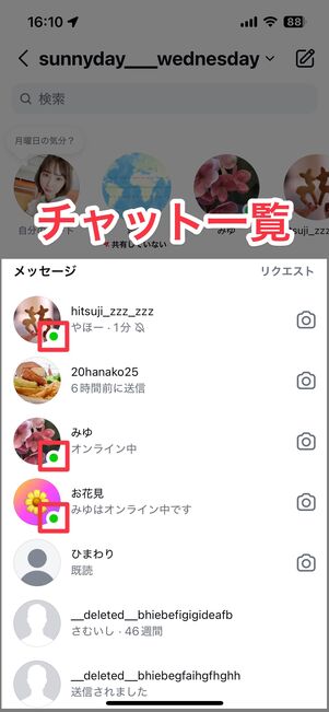 DMのチャット一覧画面