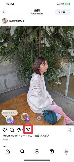 紙飛行機アイコンをタップした時のシェア画面