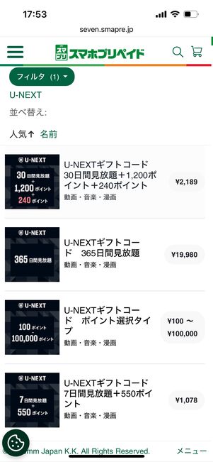 セブンイレブン スマホプリペイド