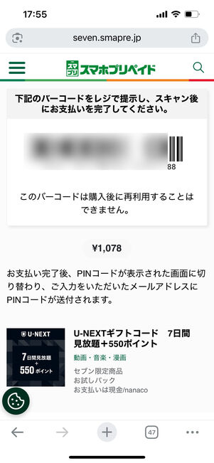 セブンイレブン スマホプリペイド