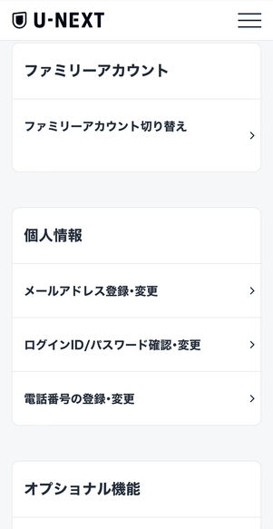 U-NEXT　子カウント