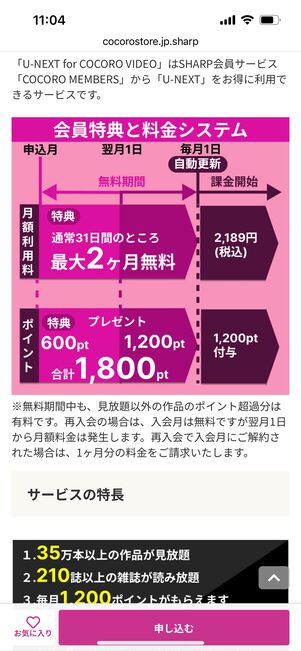 U-NEXT for COCORO VIDEO