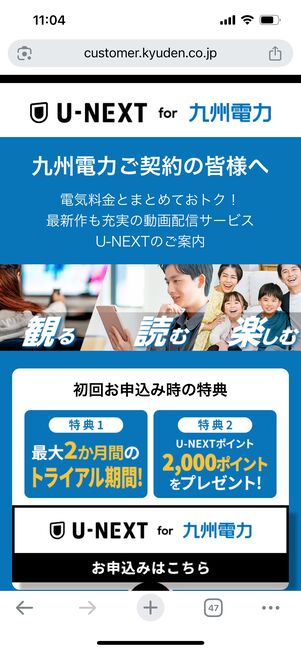 U-NEXT for 九州電力