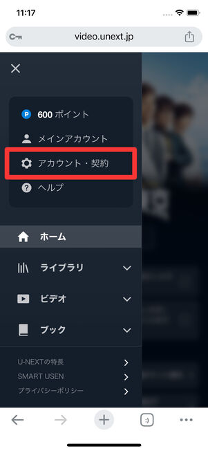 U-NEXT　アカウント・契約