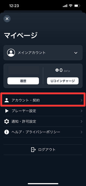U-NEXT アプリ