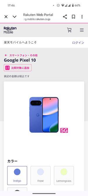 対象のAndroidスマホを選択する