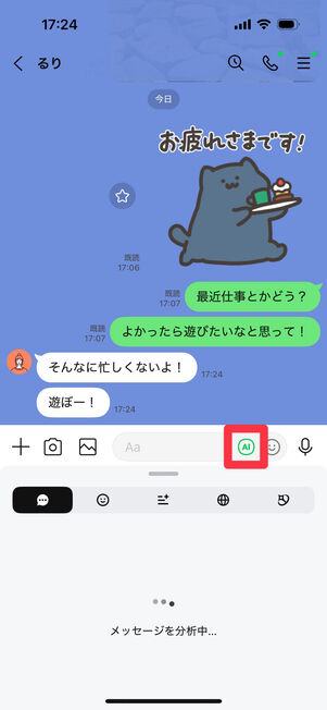 LINEアプリ（トークルーム）：「AI」をタップ