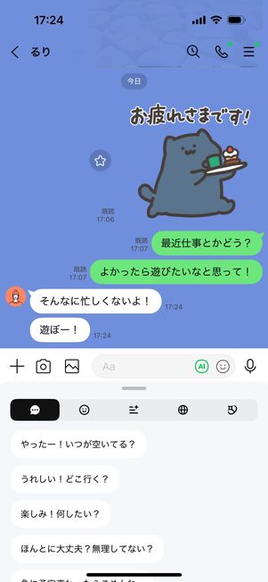 LINEアプリ（トークルーム）：返信例が生成された