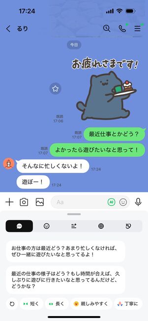 LINEアプリ（トークルーム）：長めの返信例が生成された