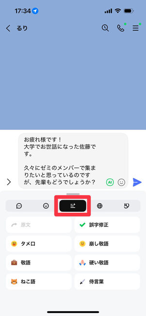 LINEアプリ（トークルーム）：入力欄にもととなる文章を入力