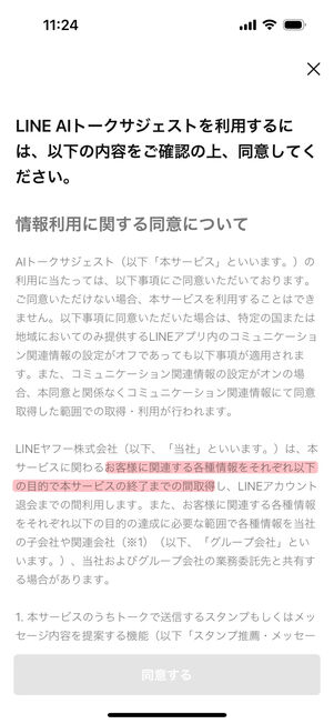 情報利用に関するポリシー