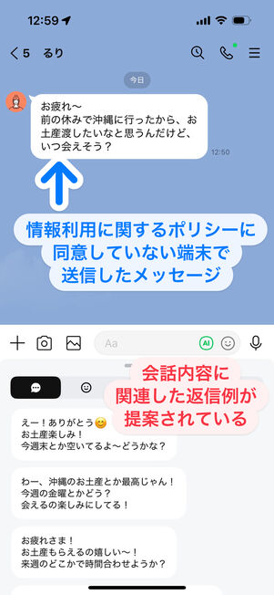 「情報利用に関するポリシー」に同意していなくても、相手がAIを使えば学習されてしまう