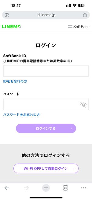 LINEMOトップページ