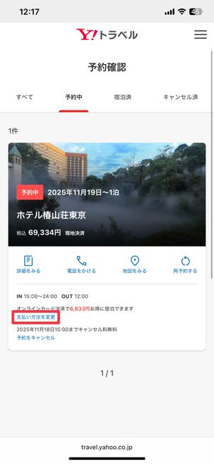 支払い方法を変更をタップ