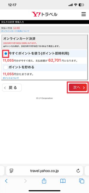 次へをタップ