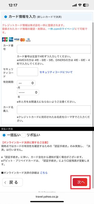 カード情報を入力して次へ