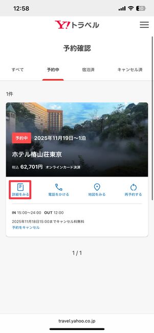 予約確認画面