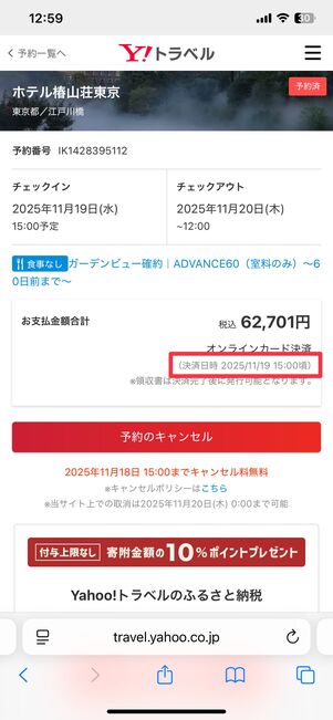 予約確認の詳細画面
