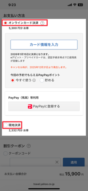 「オンラインカード決済」のほうがお得