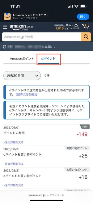 dポイント　Amazon