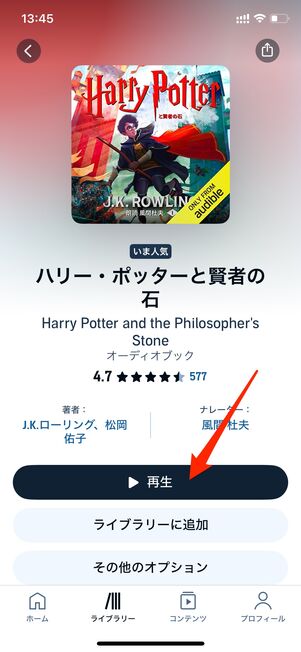 再生ボタンをタップする
