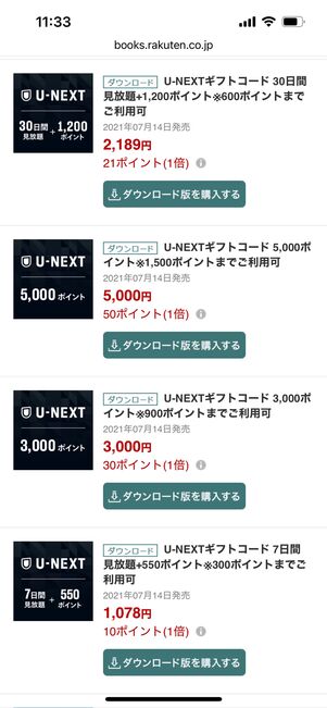 U-NEXT ギフトコード 楽天