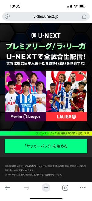 U-NEXT サッカーパック